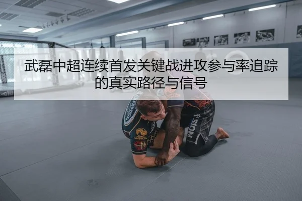 wu-lei-zhong-chao-lian-xu-shou-fa-guan-jian-zhan-jin-gong-can-yu-lv-zhui-zong-de-zhen-shi-lu-jing-yu-xin-hao-2-675.jpg