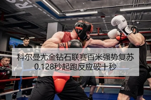 ke-er-man-you-jin-zuan-shi-lian-sai-bai-mi-qiang-shi-fu-su-miao-qi-pao-fan-ying-po-shi-miao-2-235.jpg